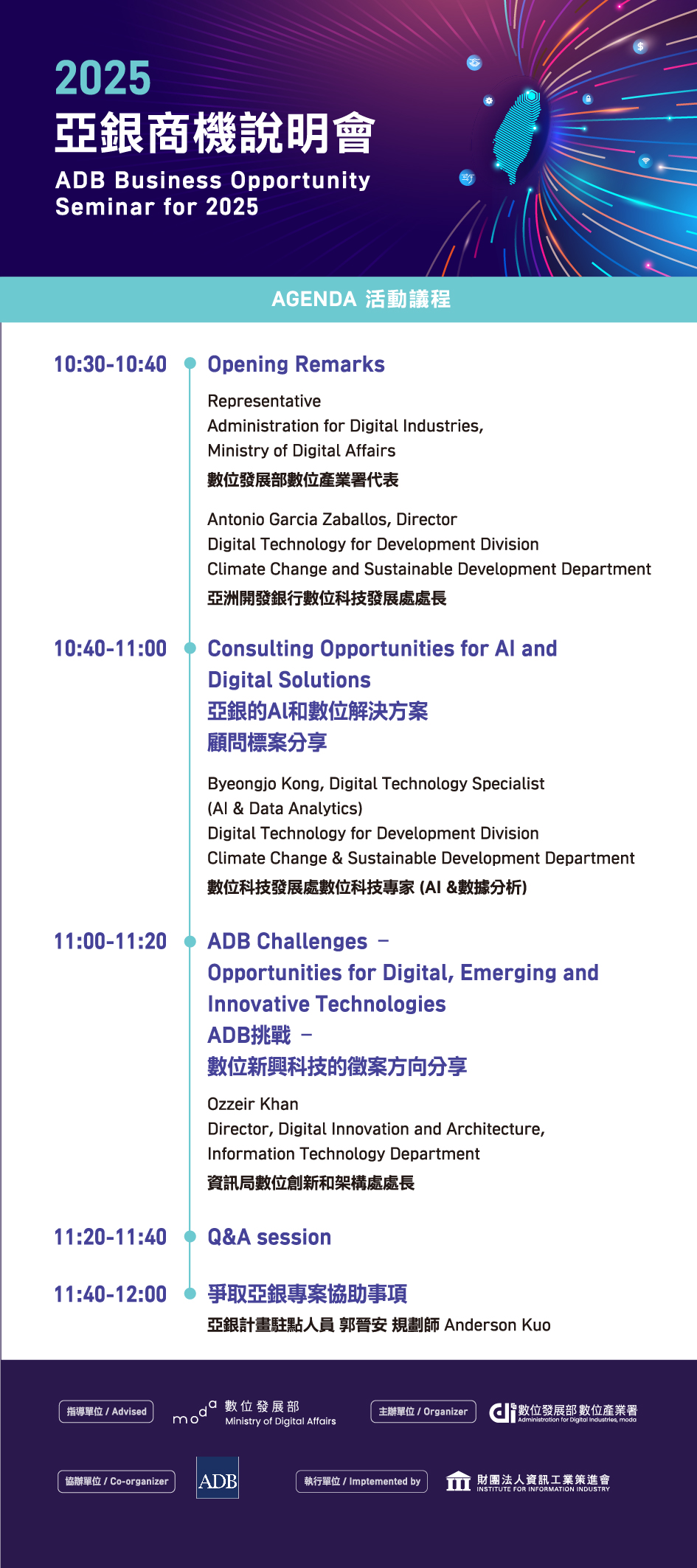 2025亞銀商機說明會 - 圖片